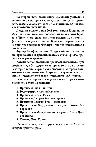 Фейк. Фейковые деньги. Фейковые учителя. Фейковые активы. Как ложь делает бедных и средний класс ещё беднее