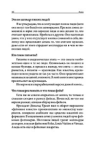 Фейк. Фейковые деньги. Фейковые учителя. Фейковые активы. Как ложь делает бедных и средний класс ещё беднее