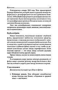 Фейк. Фейковые деньги. Фейковые учителя. Фейковые активы. Как ложь делает бедных и средний класс ещё беднее