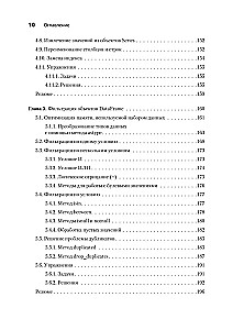 Pandas в действии