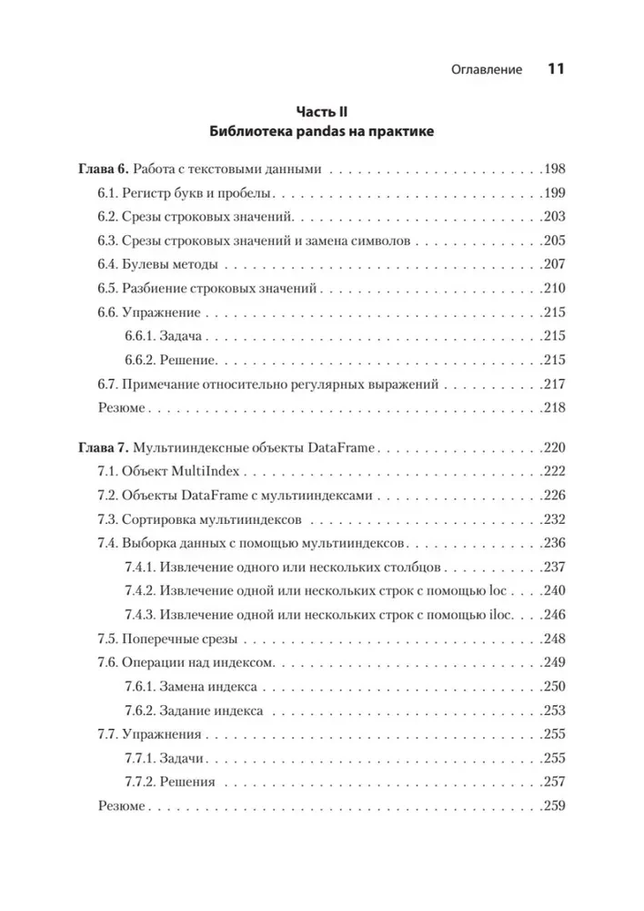 Pandas в действии