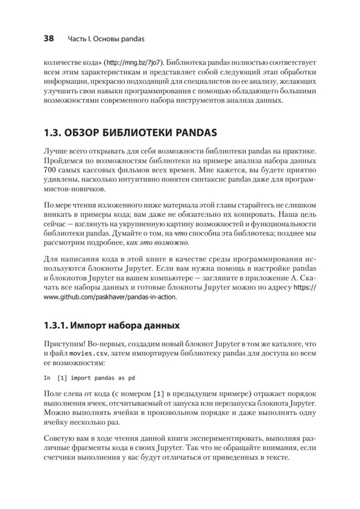 Pandas в действии