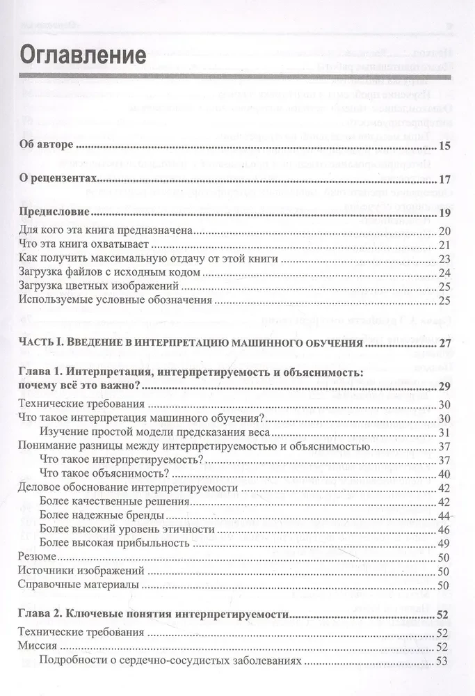 Interpretējama mašīnmācīšanās Python valodā