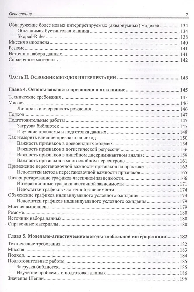 Interpretējama mašīnmācīšanās Python valodā