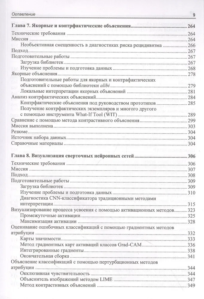 Interpretējama mašīnmācīšanās Python valodā