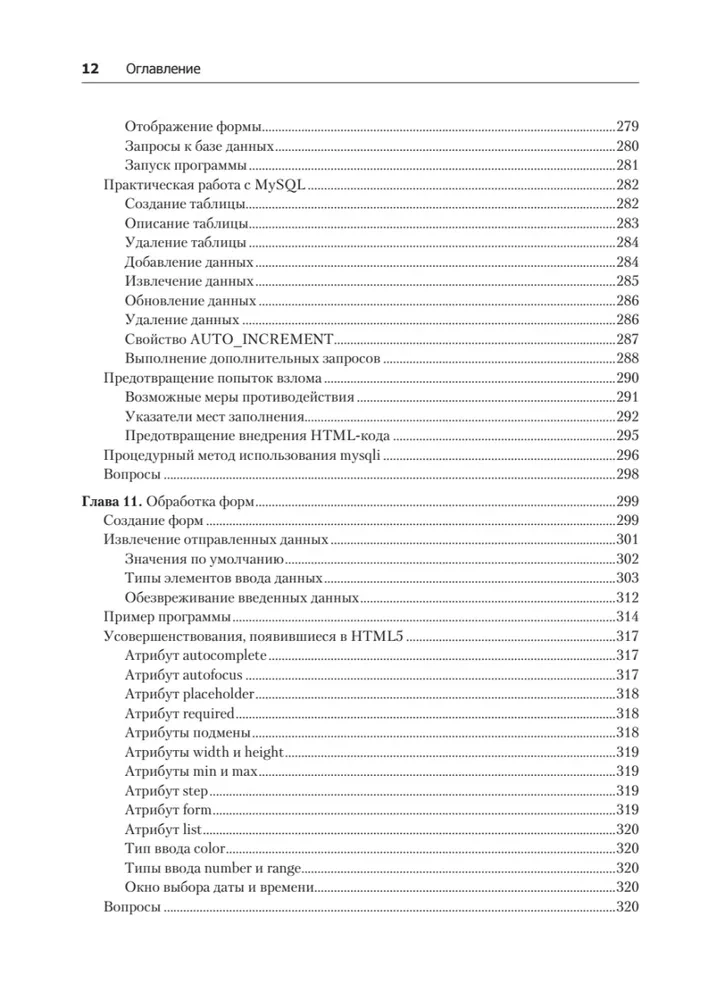 Izveidojam dinamiskas tīmekļa vietnes, izmantojot PHP, MySQL, JavaScript, CSS un HTML5