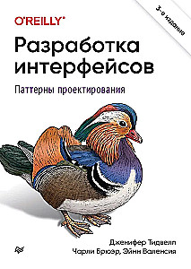 Разработка интерфейсов. Паттерны проектирования