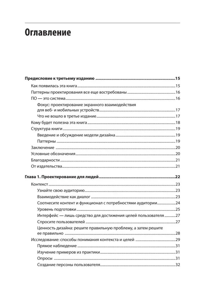 Разработка интерфейсов. Паттерны проектирования