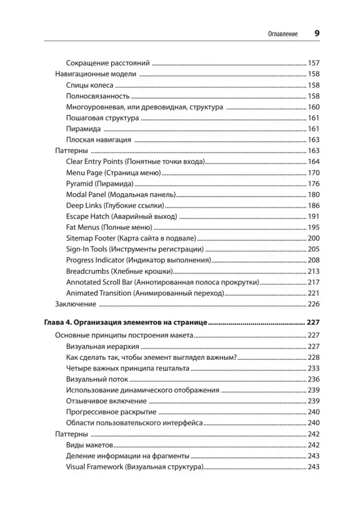 Разработка интерфейсов. Паттерны проектирования