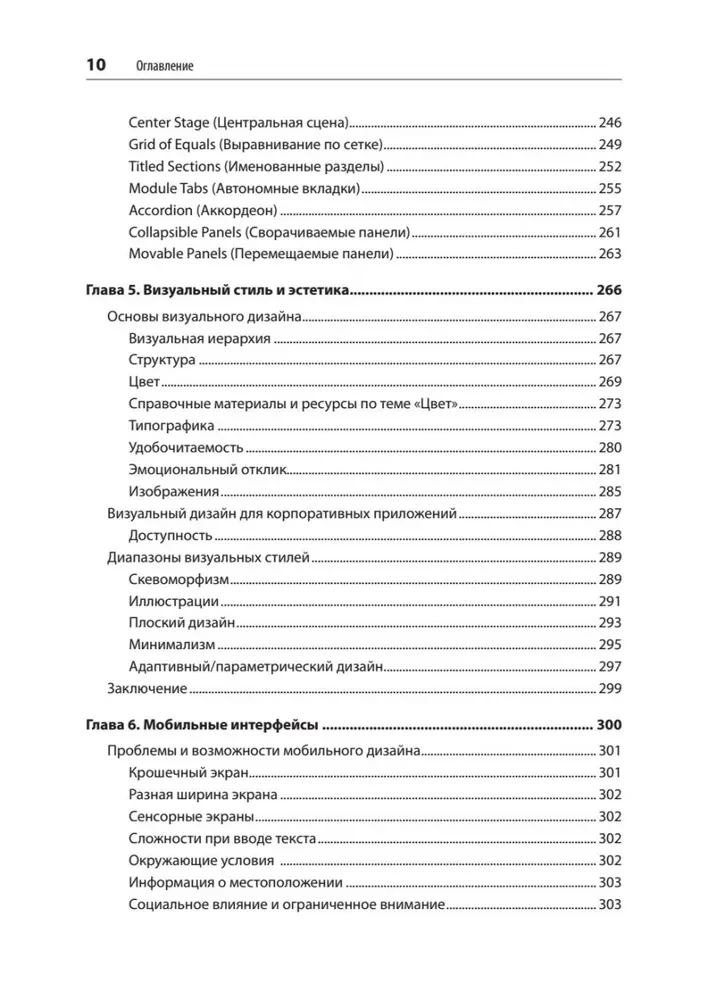 Разработка интерфейсов. Паттерны проектирования
