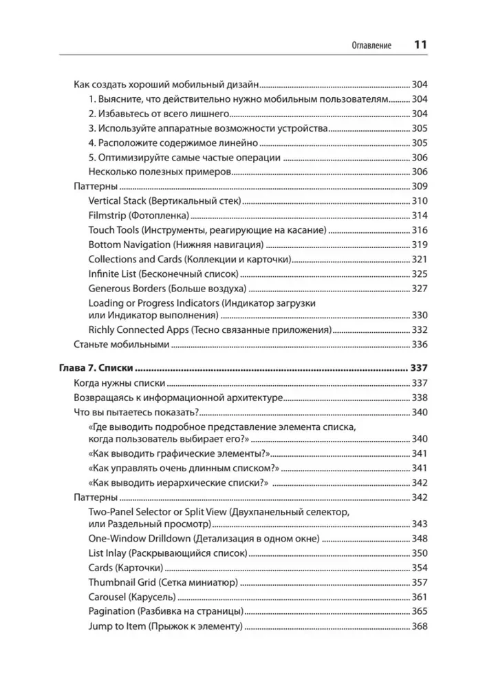 Разработка интерфейсов. Паттерны проектирования
