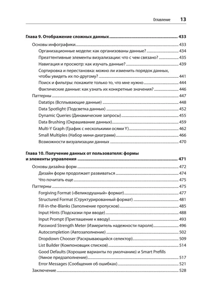 Разработка интерфейсов. Паттерны проектирования