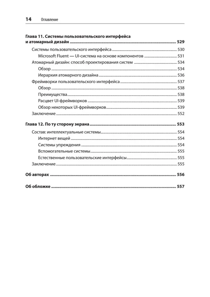 Разработка интерфейсов. Паттерны проектирования