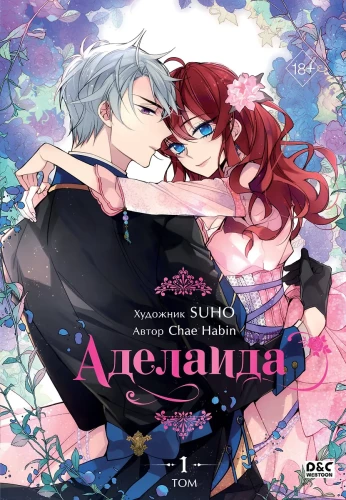 Adelaida. 1. sējums