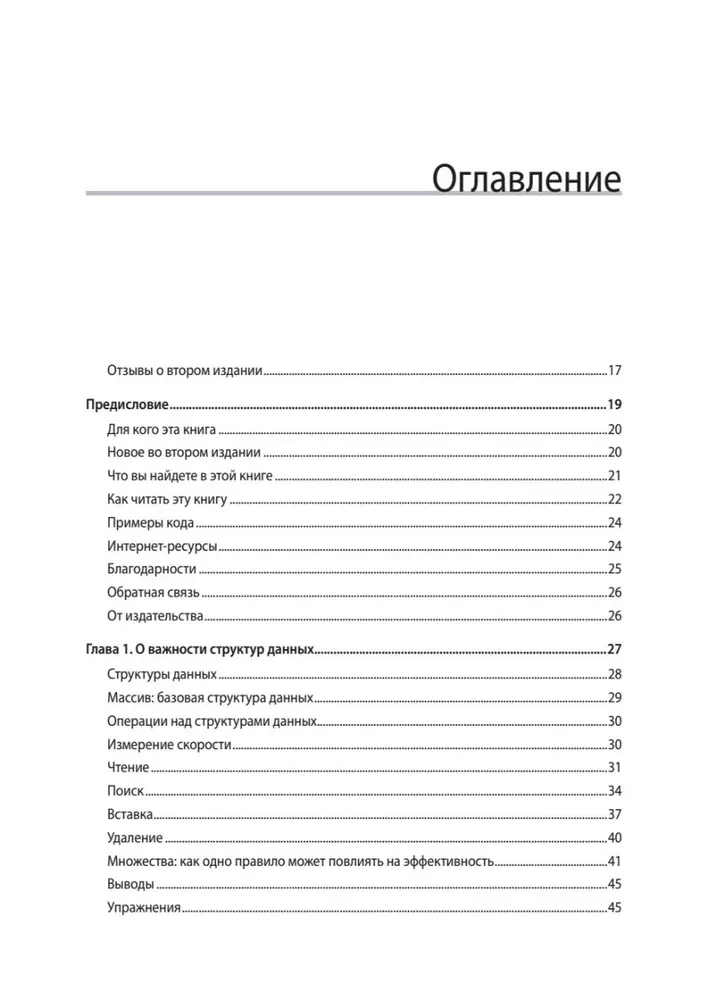 Прикладные структуры данных и алгоритмы. Прокачиваем навыки