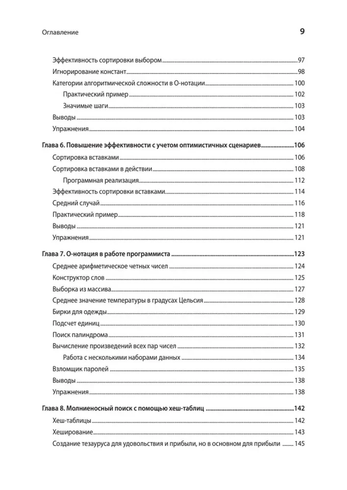 Прикладные структуры данных и алгоритмы. Прокачиваем навыки