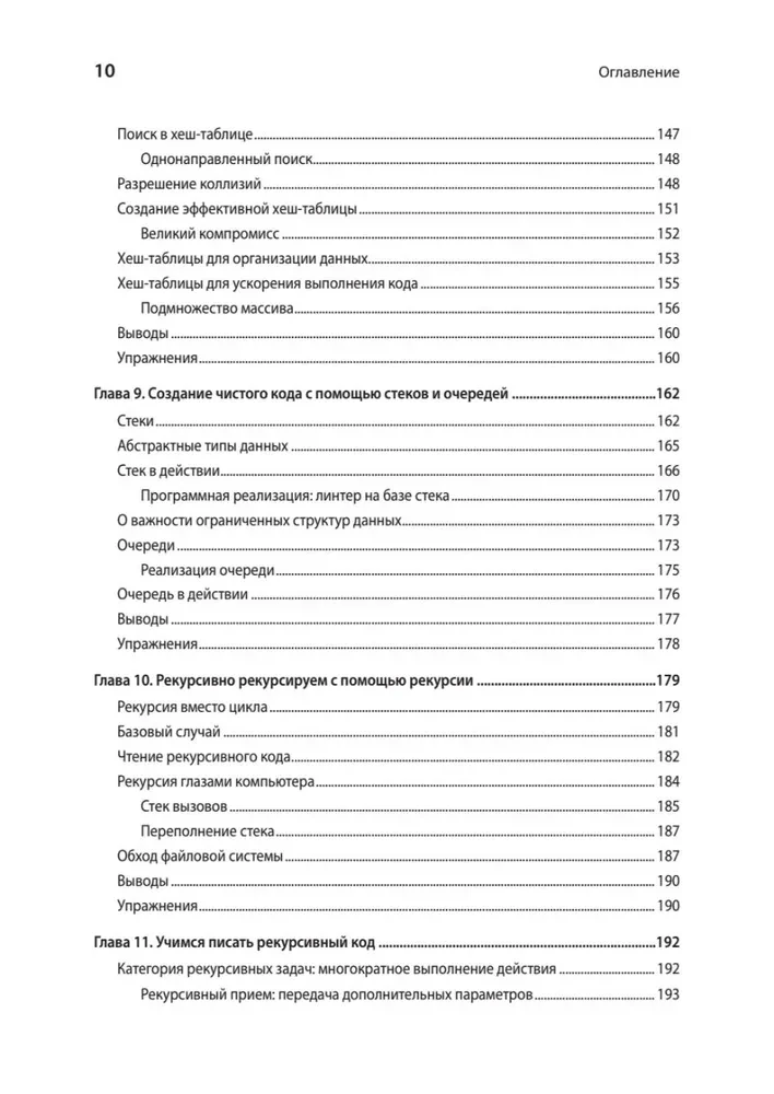 Прикладные структуры данных и алгоритмы. Прокачиваем навыки