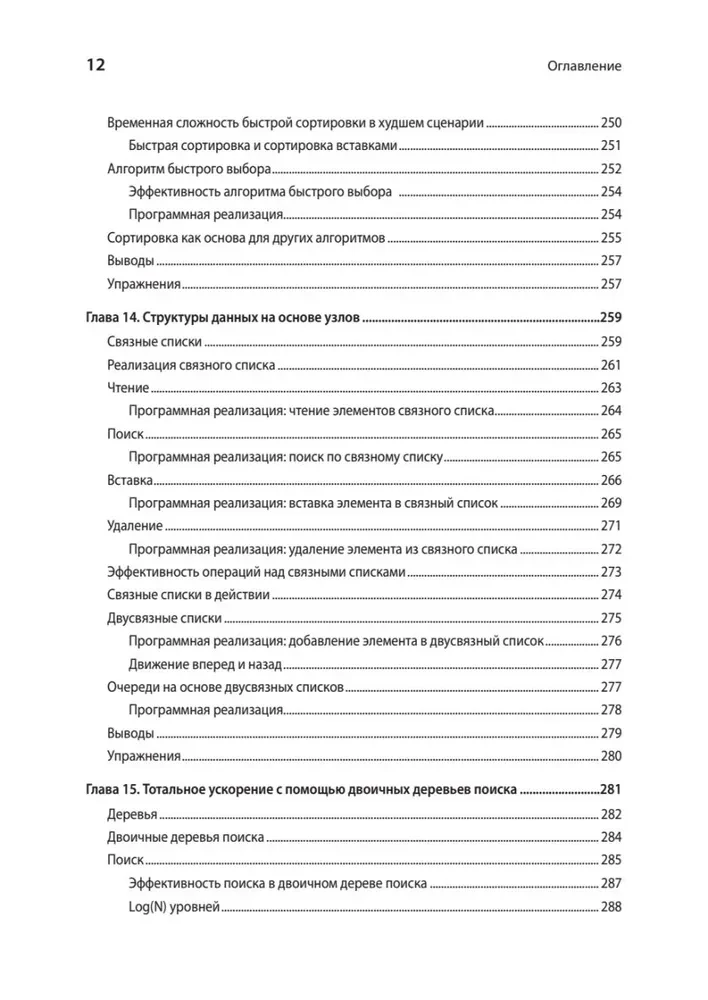 Прикладные структуры данных и алгоритмы. Прокачиваем навыки