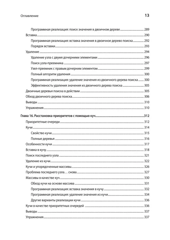 Прикладные структуры данных и алгоритмы. Прокачиваем навыки