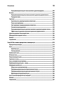 Прикладные структуры данных и алгоритмы. Прокачиваем навыки