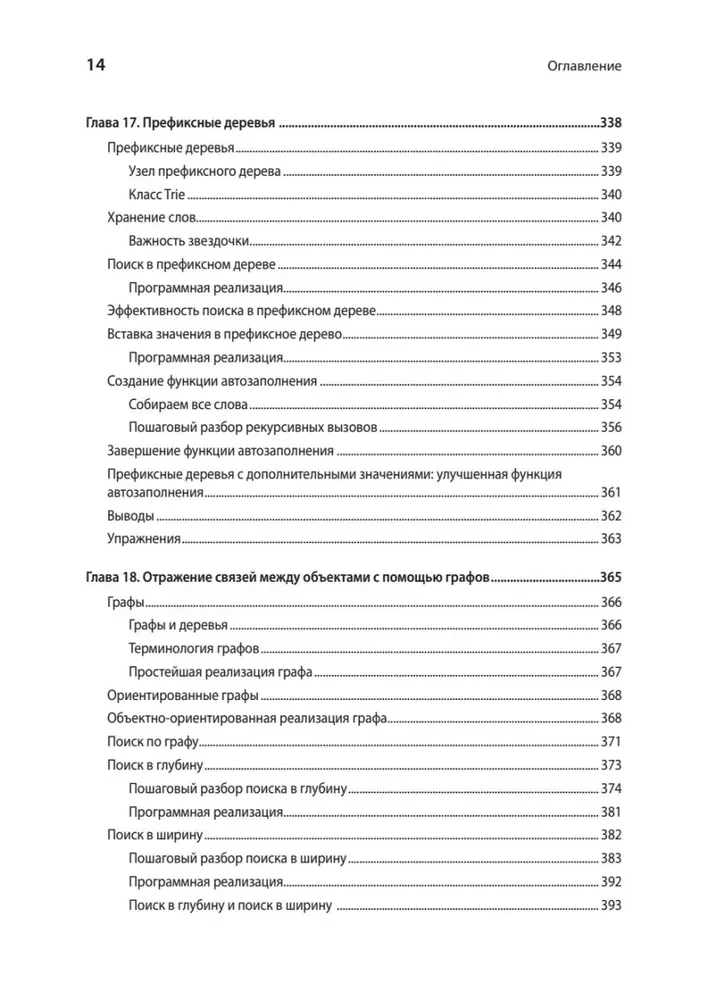 Прикладные структуры данных и алгоритмы. Прокачиваем навыки