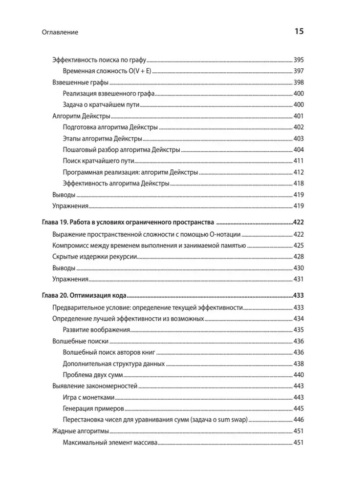 Прикладные структуры данных и алгоритмы. Прокачиваем навыки
