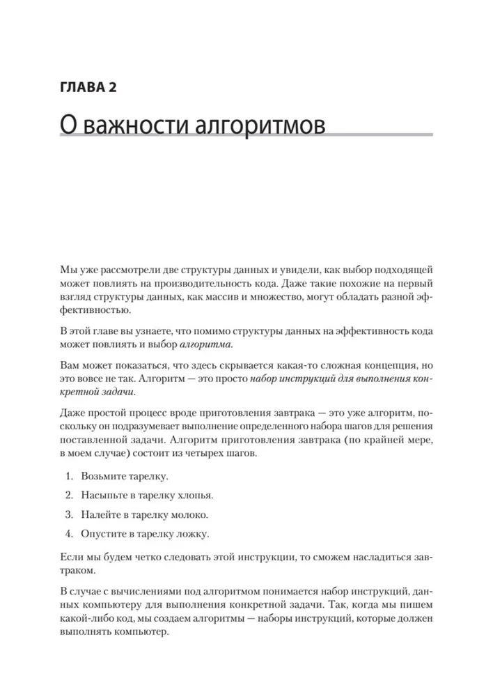 Прикладные структуры данных и алгоритмы. Прокачиваем навыки