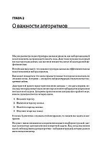 Прикладные структуры данных и алгоритмы. Прокачиваем навыки