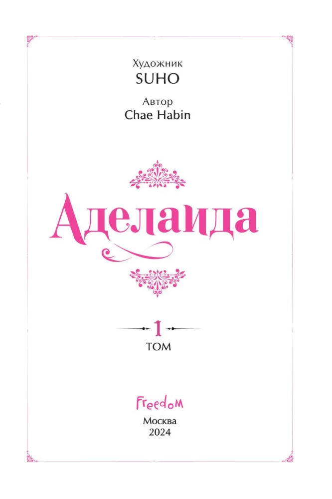 Adelaida. 1. sējums