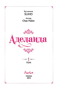 Adelaida. 1. sējums
