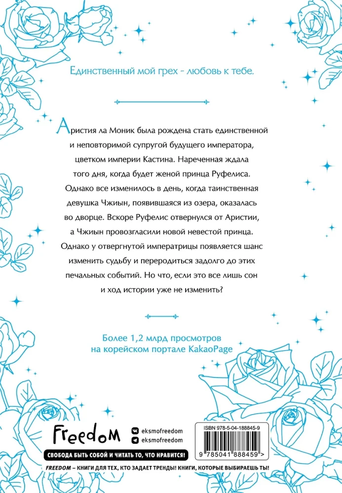 Atstāta imperatore. 1. sējums