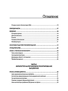 Antipatterni SQL. Kā izvairīties no slazdiem, strādājot ar datu bāzēm