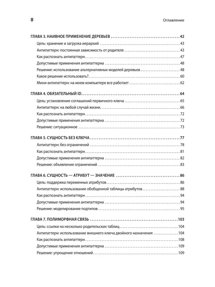 Antipatterni SQL. Kā izvairīties no slazdiem, strādājot ar datu bāzēm