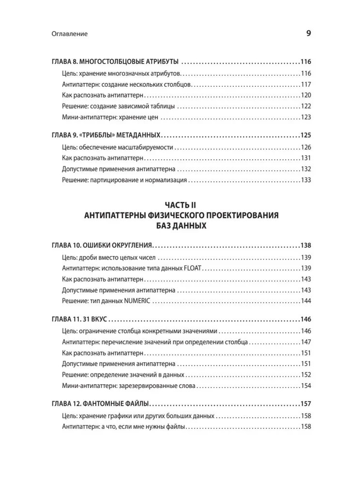 Antipatterni SQL. Kā izvairīties no slazdiem, strādājot ar datu bāzēm
