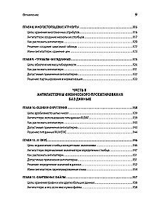 Antipatterni SQL. Kā izvairīties no slazdiem, strādājot ar datu bāzēm