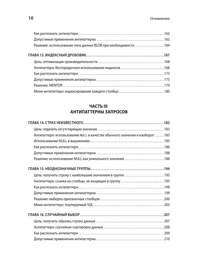 Antipatterni SQL. Kā izvairīties no slazdiem, strādājot ar datu bāzēm