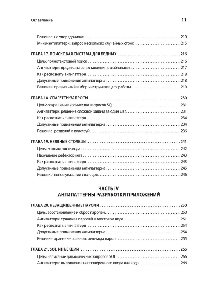 Antipatterni SQL. Kā izvairīties no slazdiem, strādājot ar datu bāzēm