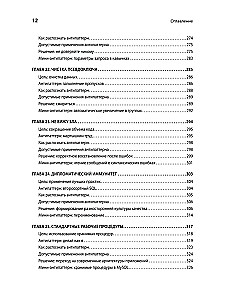 Antipatterni SQL. Kā izvairīties no slazdiem, strādājot ar datu bāzēm