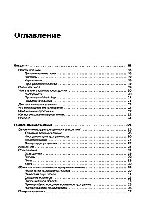 Структуры данных и алгоритмы в Java
