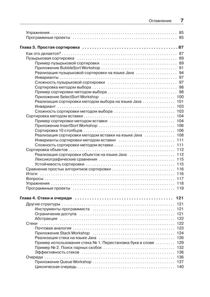 Структуры данных и алгоритмы в Java