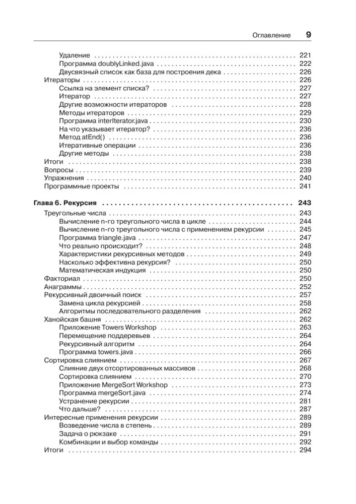 Структуры данных и алгоритмы в Java