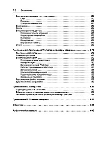 Структуры данных и алгоритмы в Java