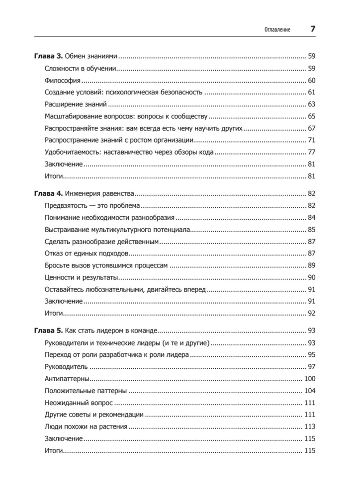 Делай как в Google. Разработка программного обеспечения