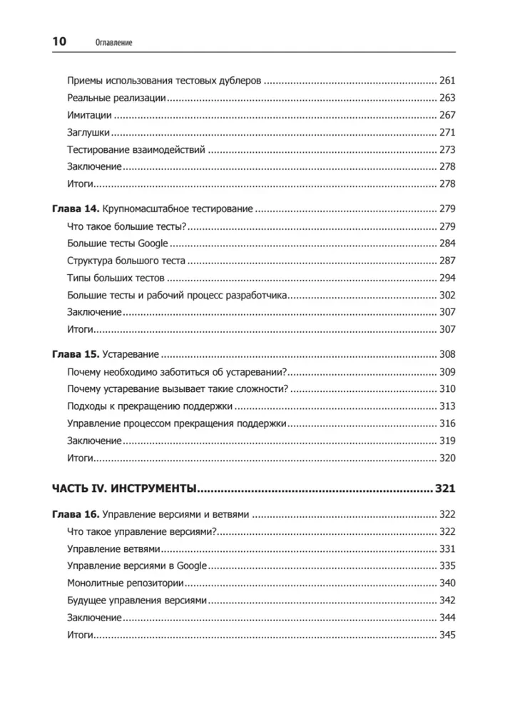 Делай как в Google. Разработка программного обеспечения