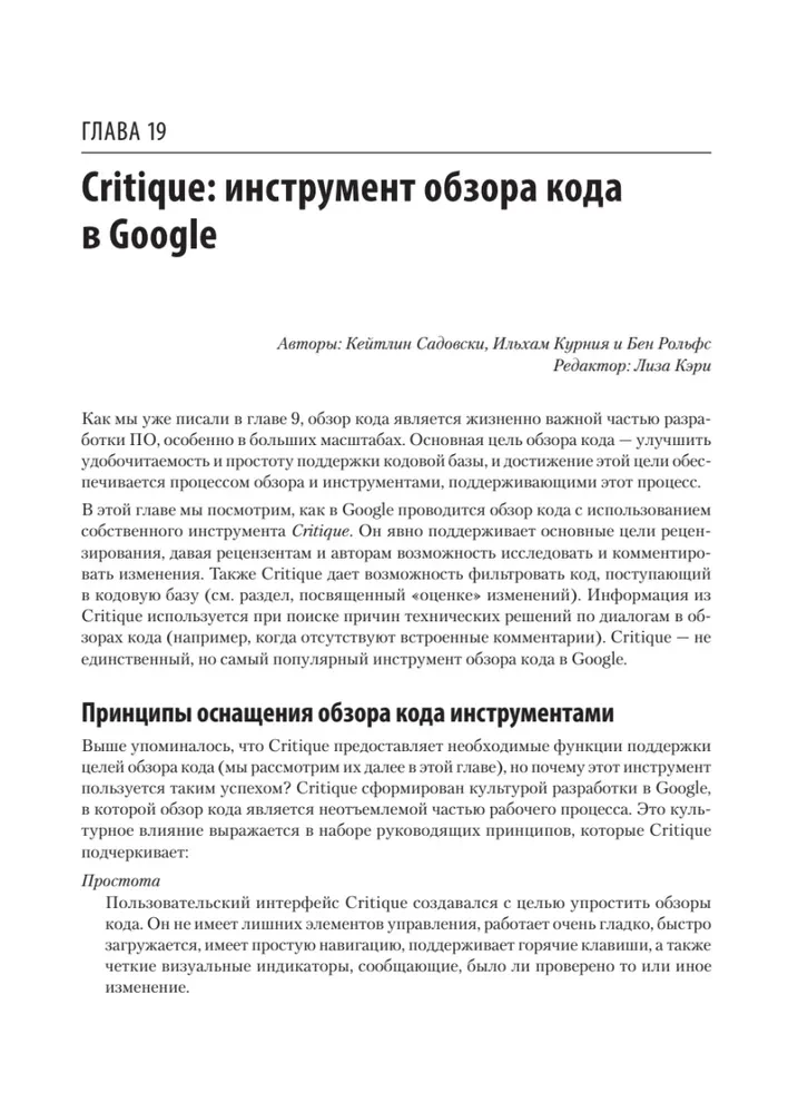 Делай как в Google. Разработка программного обеспечения