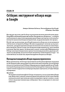 Делай как в Google. Разработка программного обеспечения