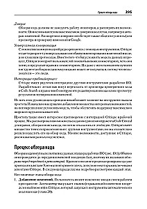 Делай как в Google. Разработка программного обеспечения