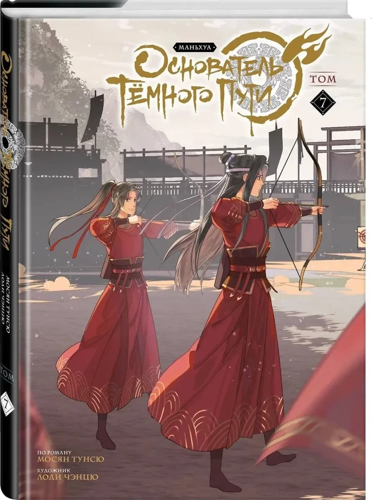 Tunšu Mošjans: Tumšā Ceļa dibinātājs. Manhua. 7. sējums