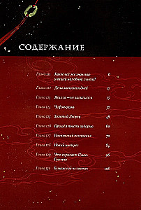 Tunšu Mošjans: Tumšā Ceļa dibinātājs. Manhua. 7. sējums