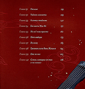 Tunšu Mošjans: Tumšā Ceļa dibinātājs. Manhua. 7. sējums